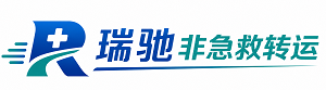 哈密瑞驰非急救转运｜病人出院长途护送服务